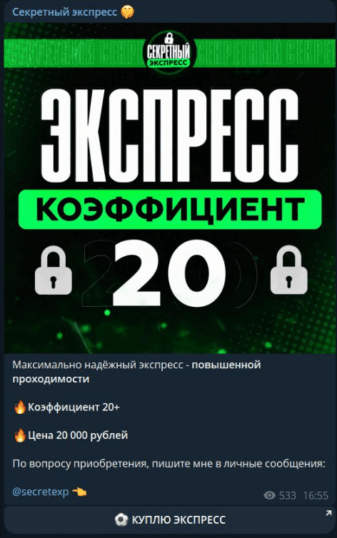 Sekretnyy Ekspress каппер