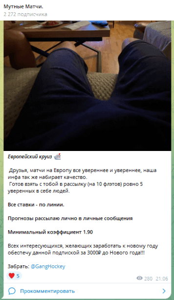 Телеграм-ресурс Мутные Матчи