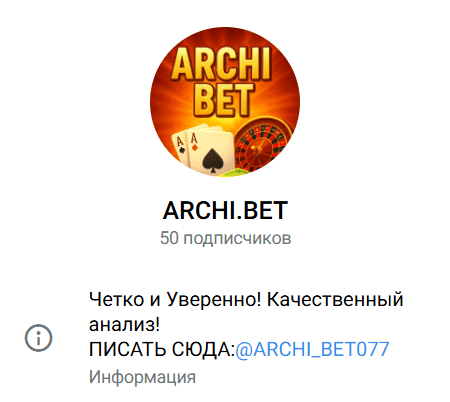 аналитик Archi_bet077