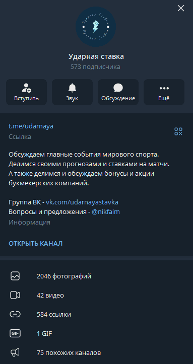 Ударная ставка телеграмм