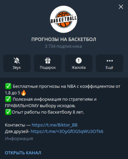 Прогнозы на баскетбол телеграмм