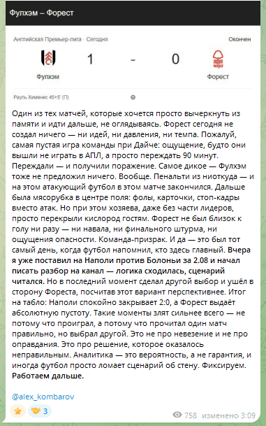 Текст к результату матча