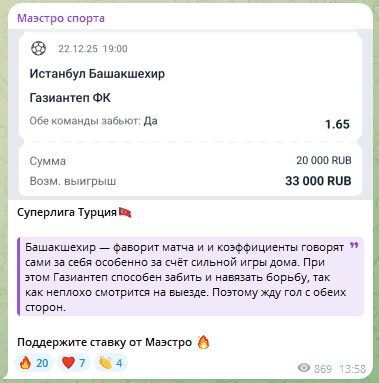 Ставка на Обе забьют