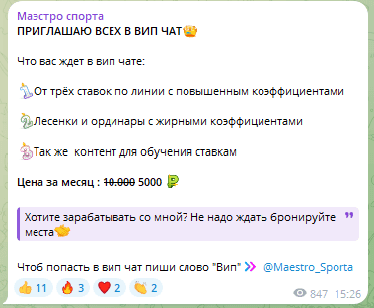 Приглашение в вип-чат