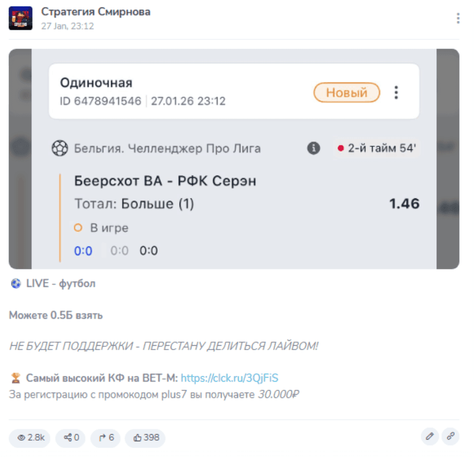 отзывы Стратегия Смирнова [BetFamily]