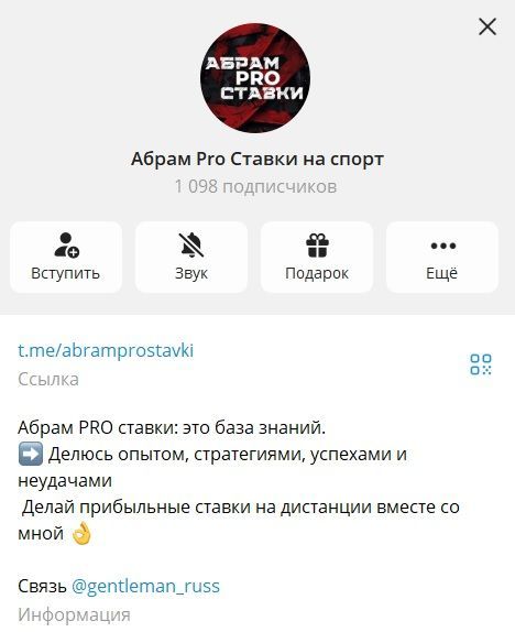 Абрам Pro Ставки на спорт отзывы