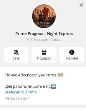 Prime Prognoz | Night Express телеграмм