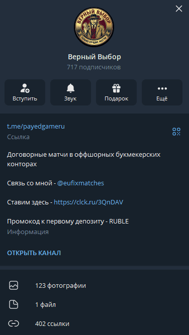Eufixmatches телеграмм