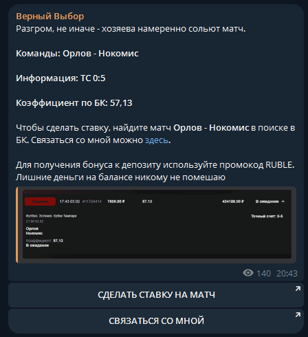 Верный выбор отзывы