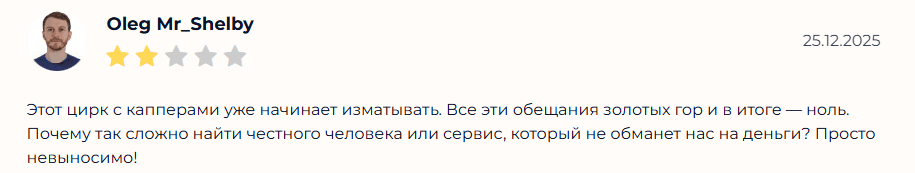 Vernyy vybor каппер