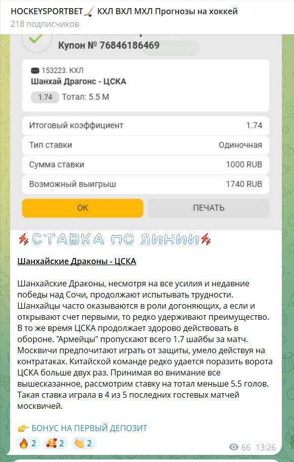 HOCKEYSPORTBET каппер