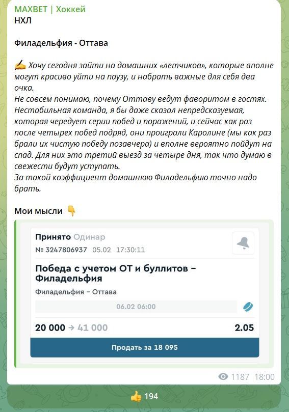 МАК$БЕТ каппер