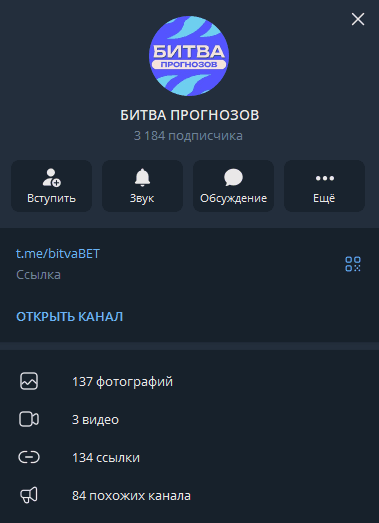 БИТВА ПРОГНОЗОВ телеграмм