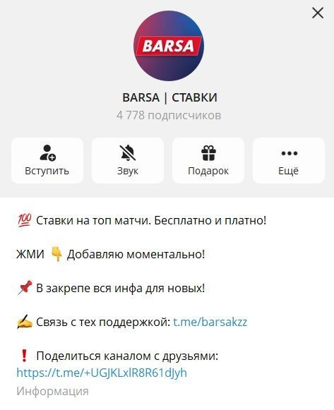 BARSA СТАВКИ отзывы