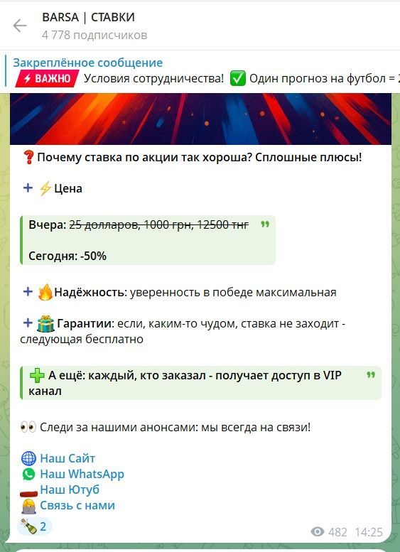 BARSA СТАВКИ каппер