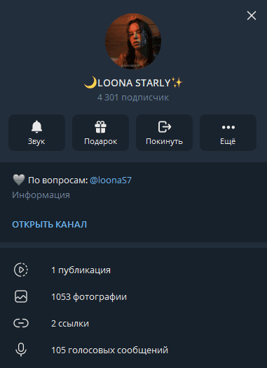 LOONA STARLY телеграмм