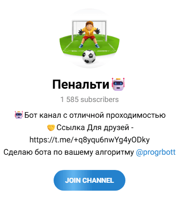 Пенальти телеграмм
