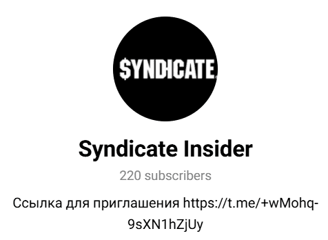 каппер Syndicate Insider
