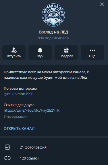 Взгляд на ЛЁД телеграмм