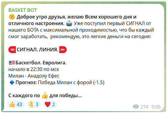 Basket Bot отзывы