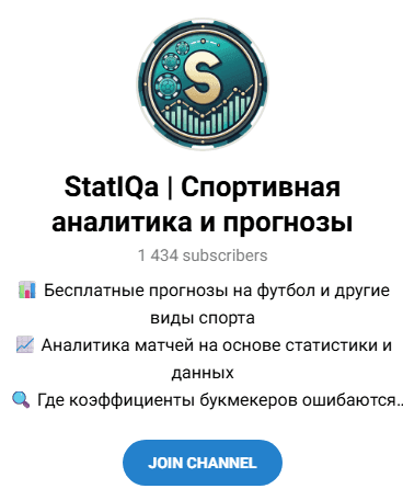 StatIQa | Спортивная аналитика и прогнозы телеграмм