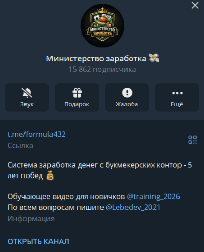 Министерство заработка телеграмм
