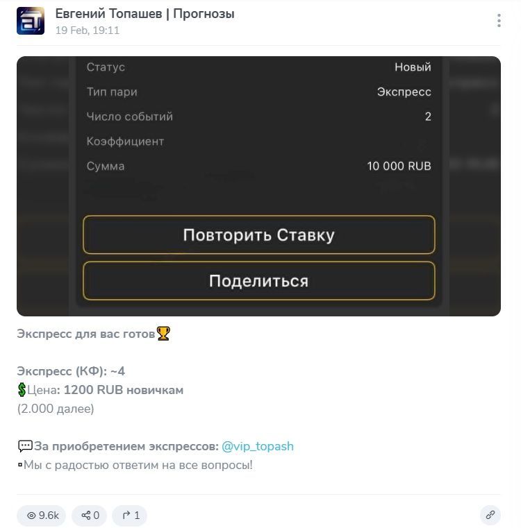 Евгений Топашев | Прогнозы каппер