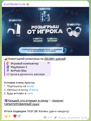 Игрок проводит конкурсы