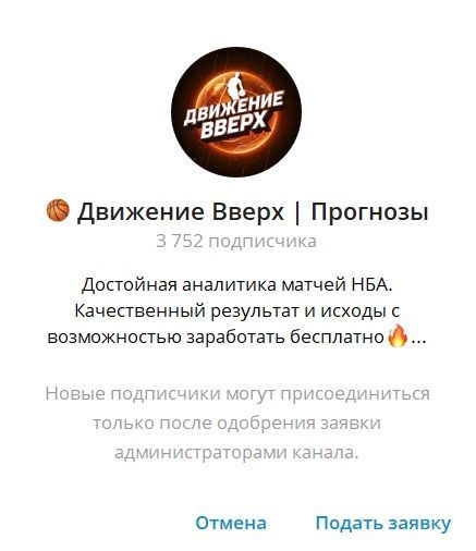 🏀 Движение Вверх | Прогнозы отзывы