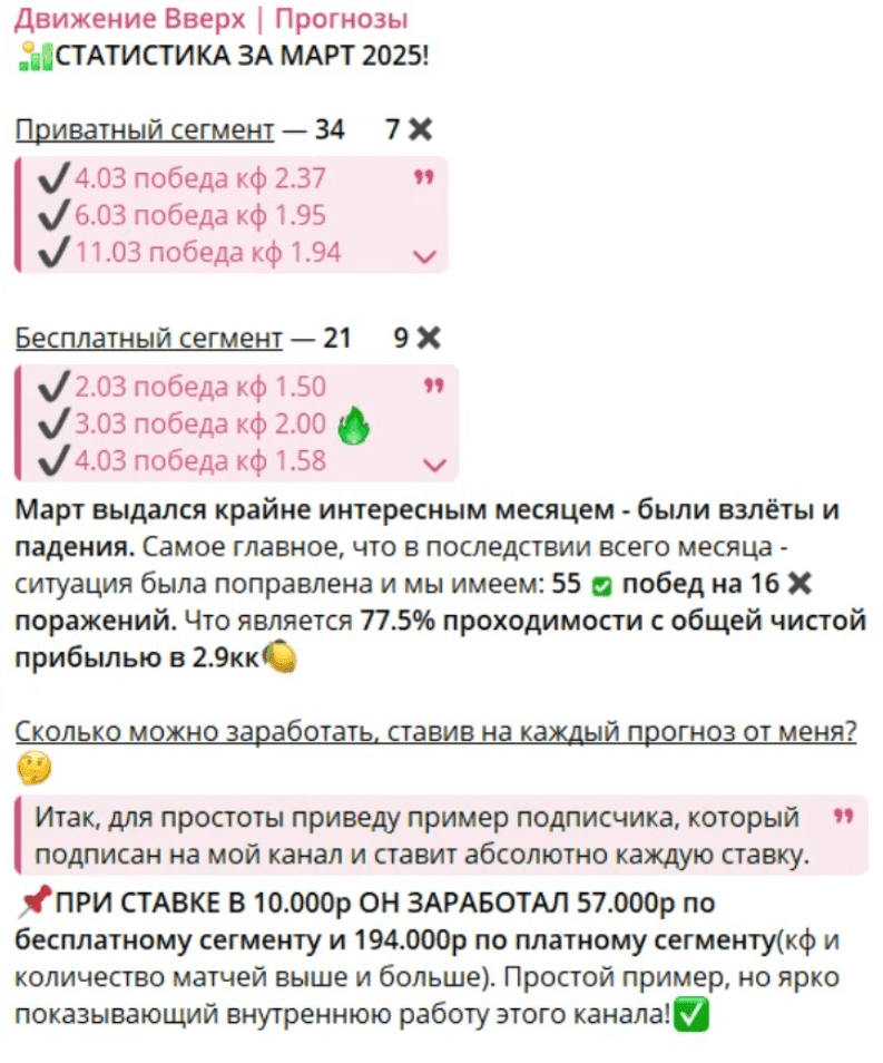 🏀 Движение Вверх | Прогнозы каппер