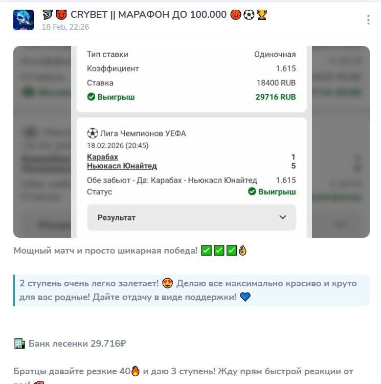 CRYBET | Марафон до 100000 каппер