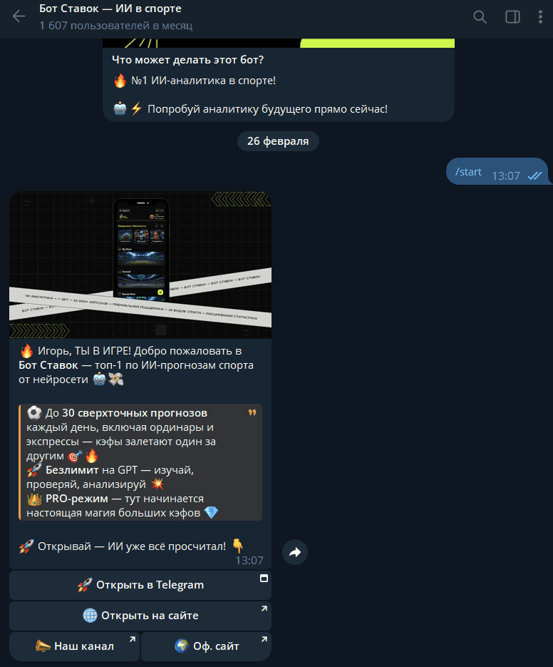 Botstavokbot отзывы