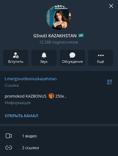 GSvuti KAZAKHSTAN телеграмм