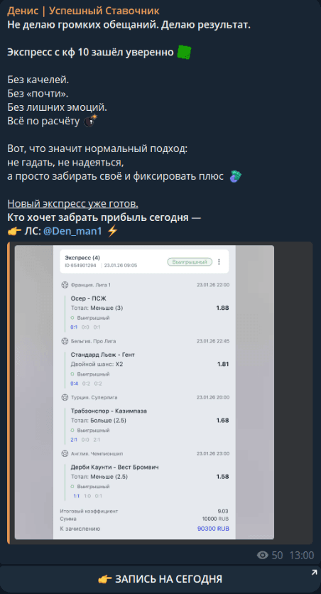 Denis Uspešnyy Stavochik отзывы