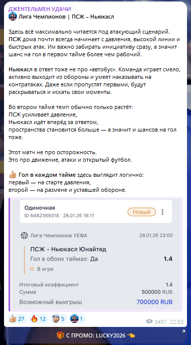 Прогноз по линии с аналитикой