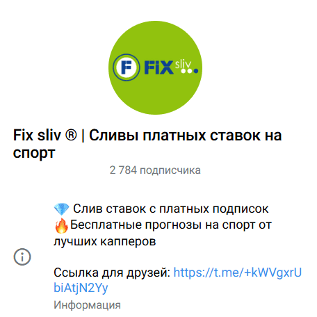 прогнозист Fix sliv ® | Сливы платных ставок на спорт