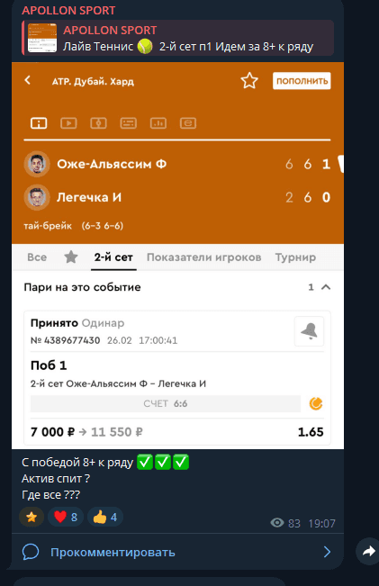 каппер AnalitikAPOLLON