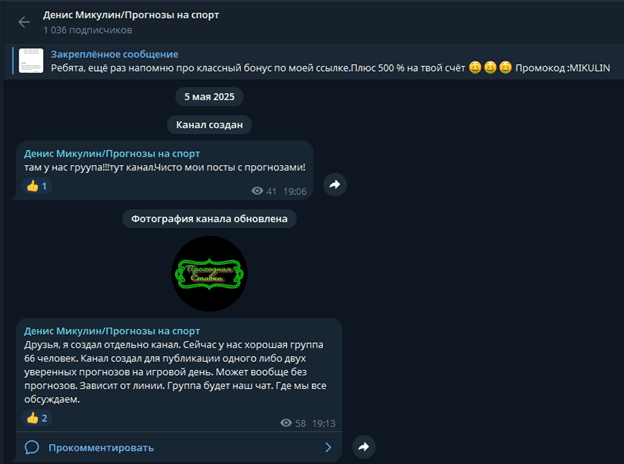 телеграмм Денис Микулин/Прогнозы на спорт