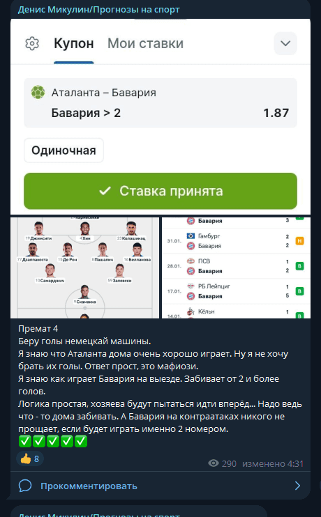 отзывы Денис Микулин/Прогнозы на спорт