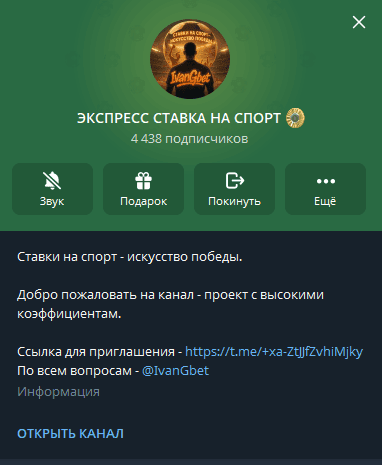 телеграмм ЭКСПРЕСС СТАВКА НА СПОРТ