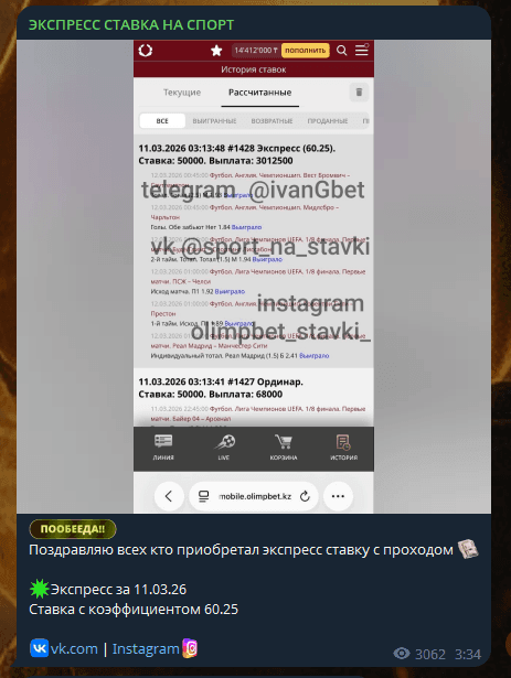 телеграм Ekspress Stavka Na Sport