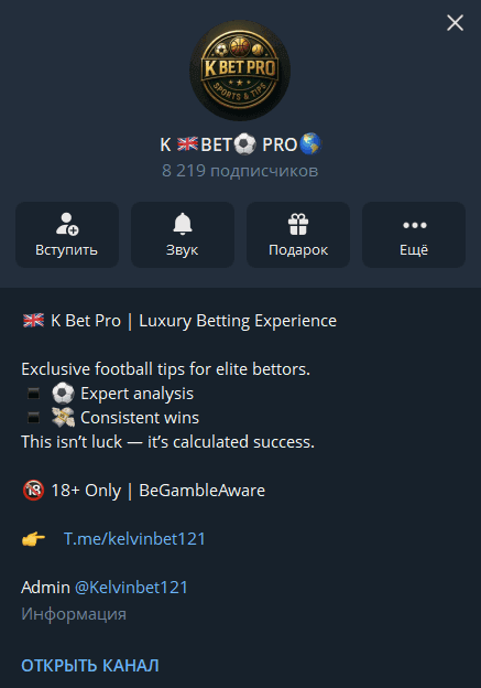 K 🇬🇧BET PRO телеграмм