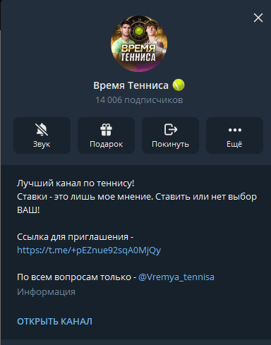 телеграмм Время тенниса