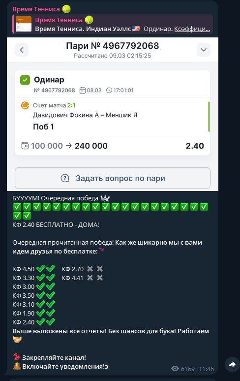 телеграм Vremya Tennisa