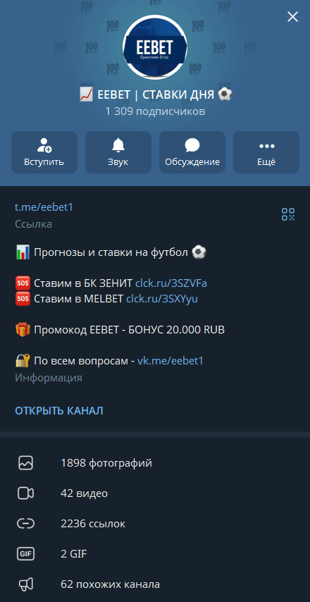 EEBET | СТАВКИ ДНЯ телеграмм