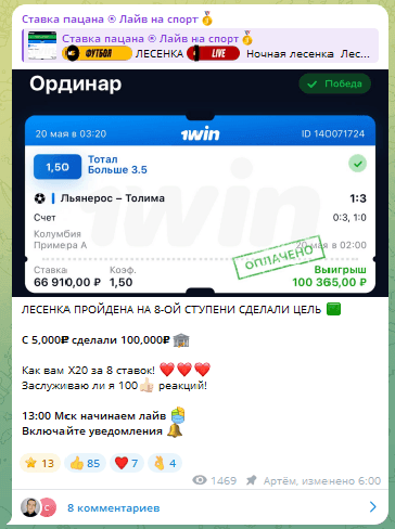 Прибыль x20 по лесенке