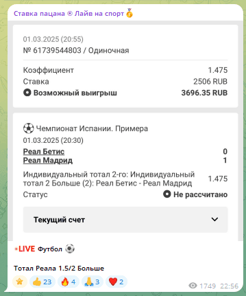 Лайв на футбол