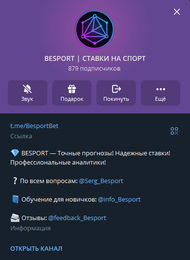 телеграмм BESPORT