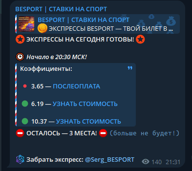 отзывы Беспорт