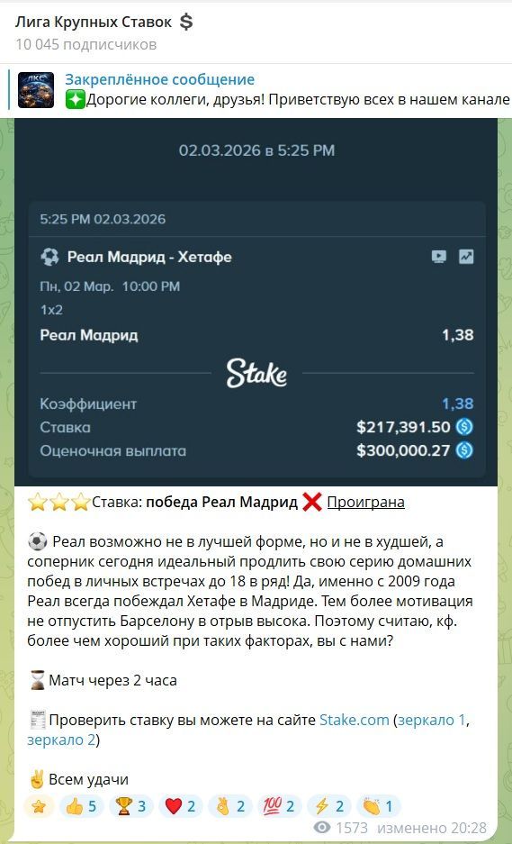 Лига Крупных Ставок каппер